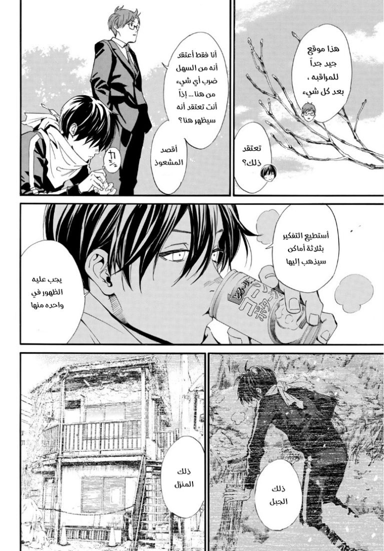 Noragami: Chapter 88 - Page 3