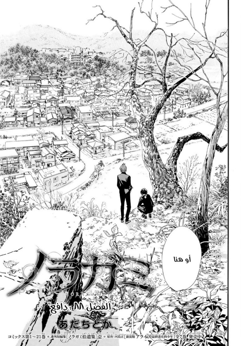 Noragami: Chapter 88 - Page 4