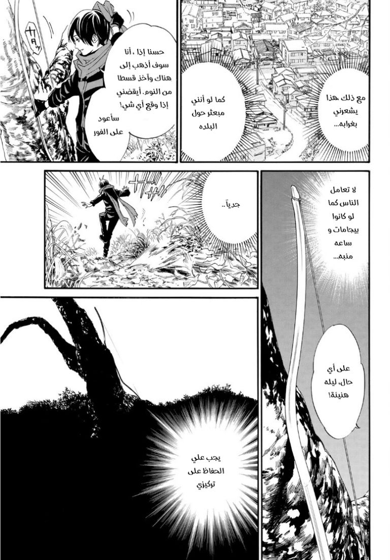 Noragami: Chapter 88 - Page 8