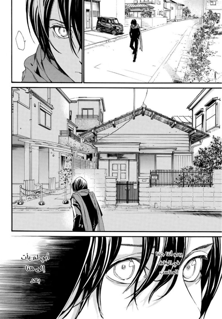 Noragami: Chapter 88 - Page 9
