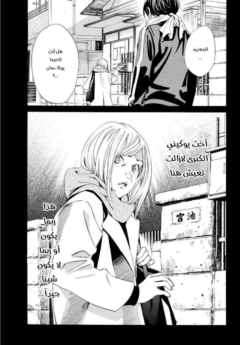 Noragami: Chapter 88 - Page 10