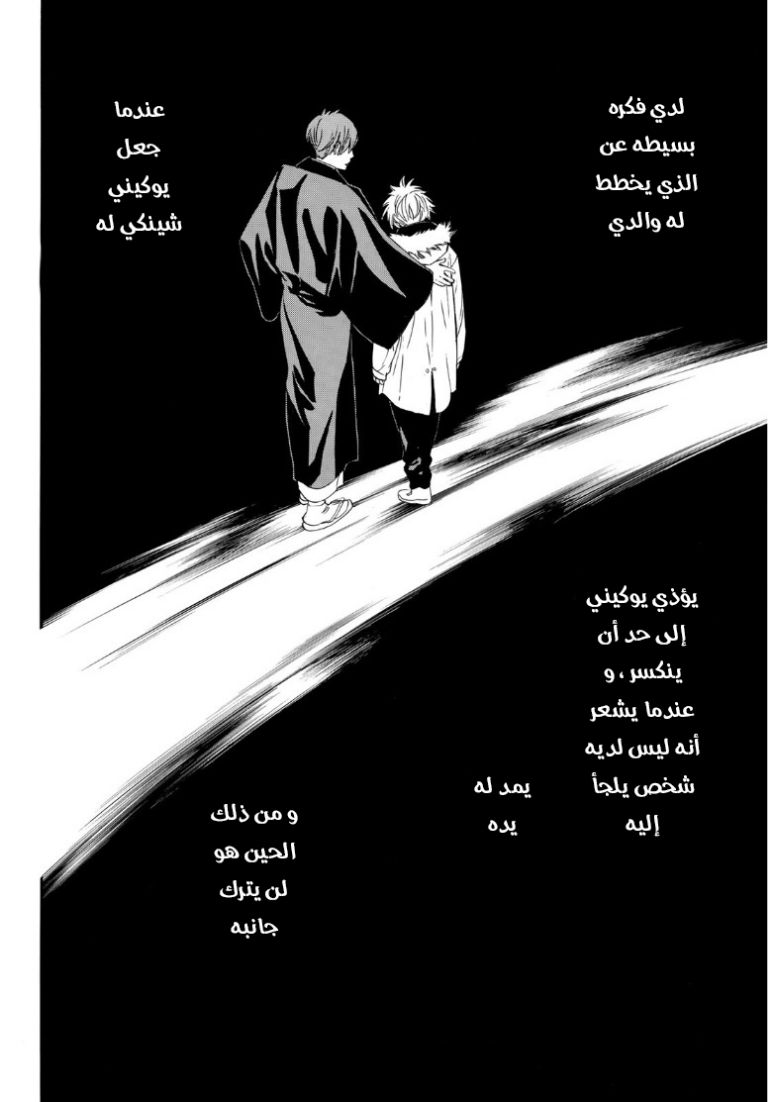 Noragami: Chapter 88 - Page 11