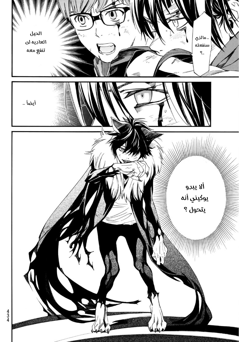 Noragami: Chapter 89.2 - Page 9