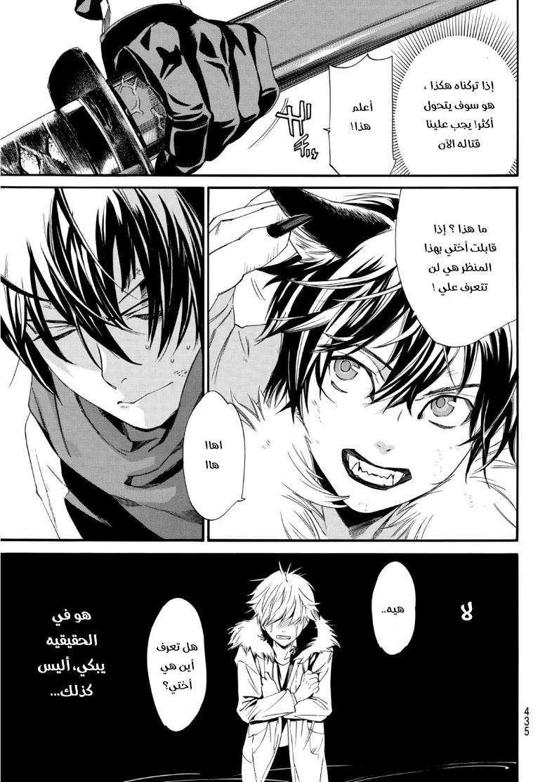 Noragami: Chapter 89.2 - Page 10