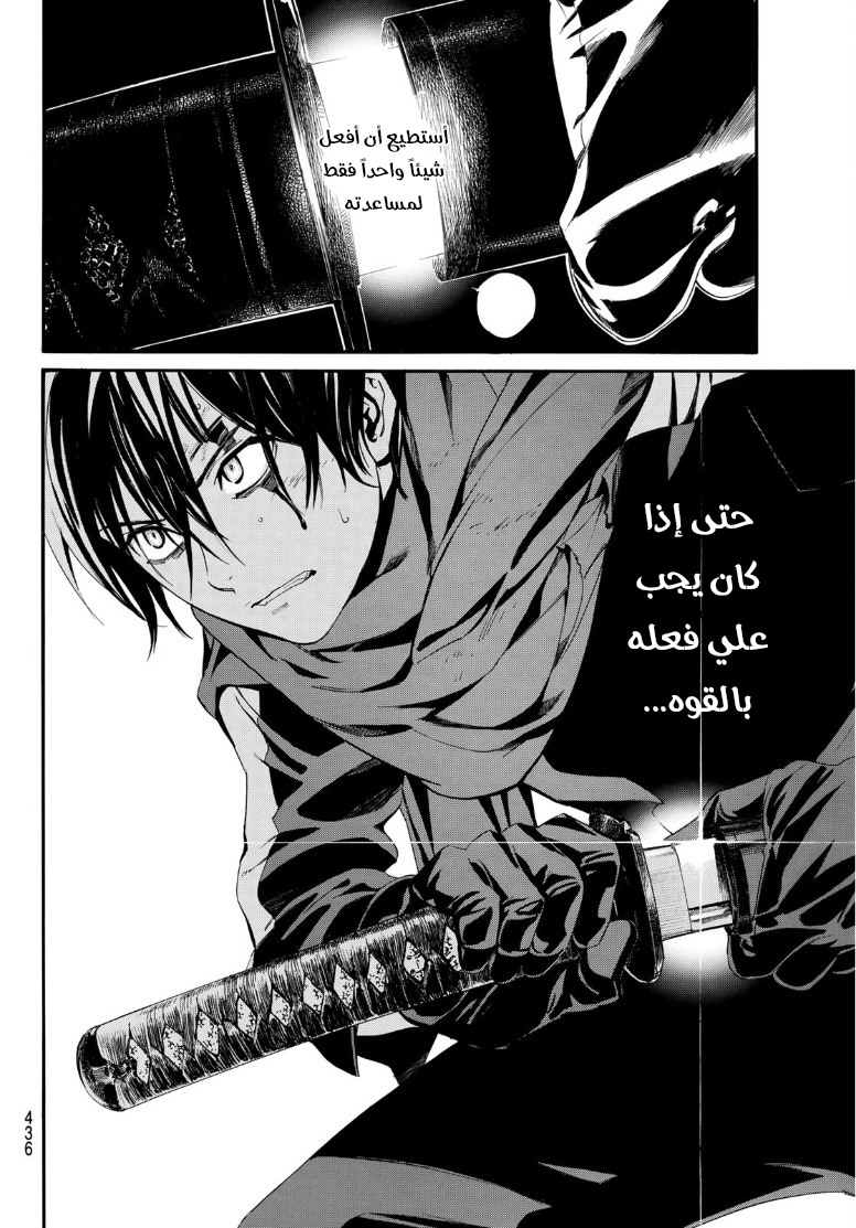 Noragami: Chapter 89.2 - Page 11