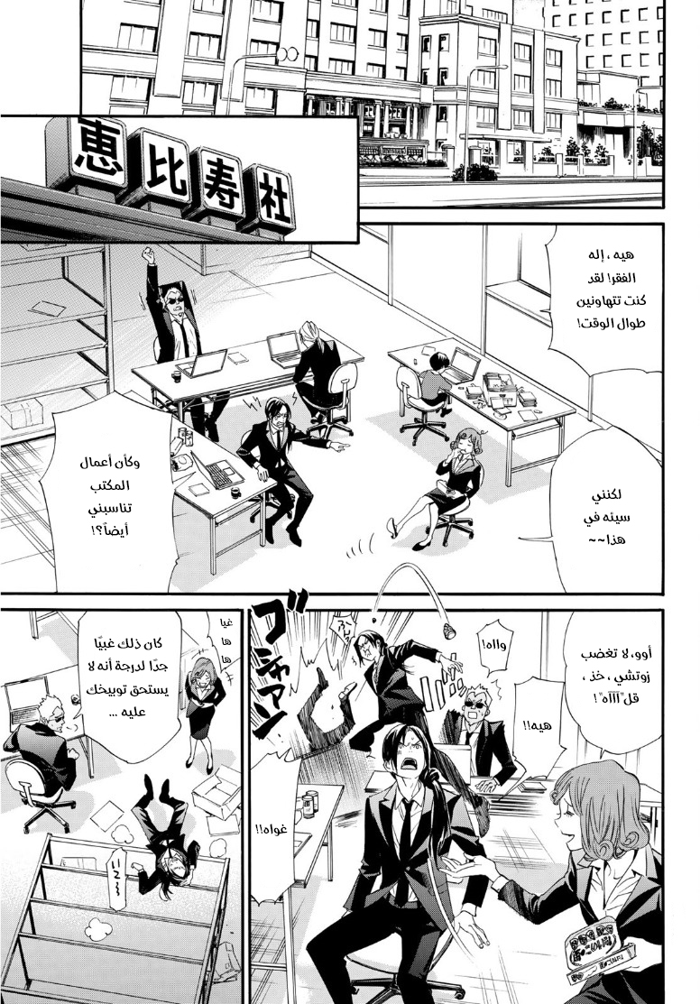 Noragami: Chapter 89.2 - Page 12