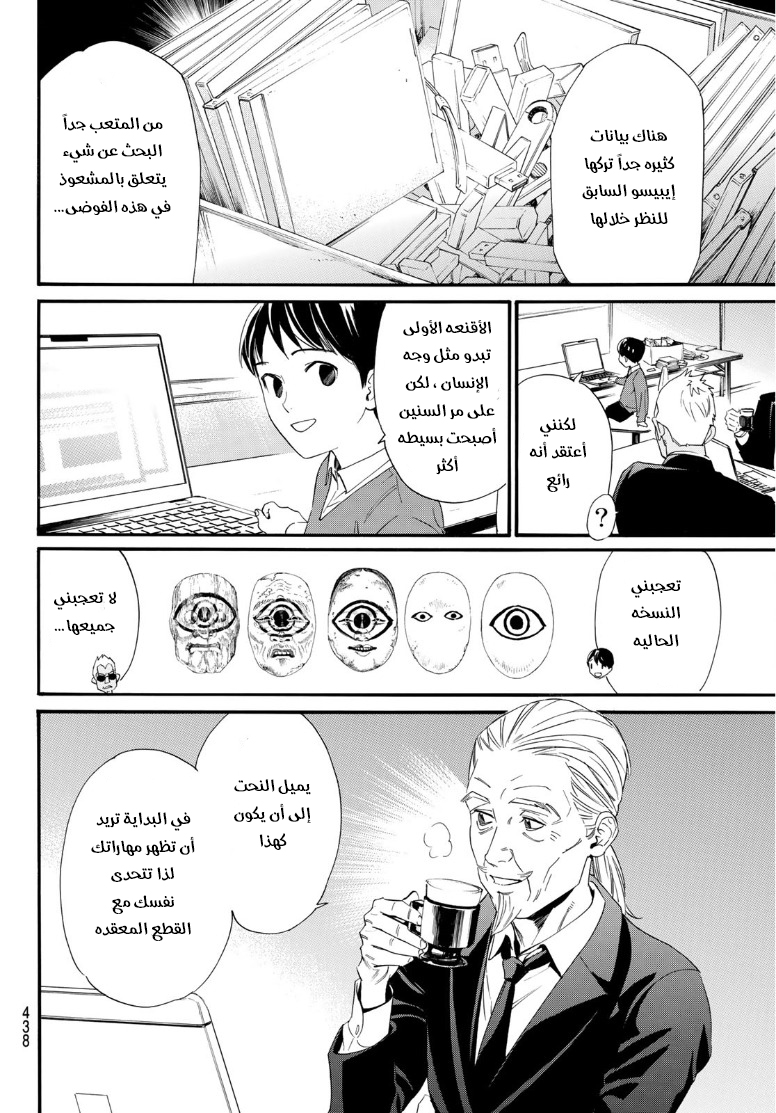 Noragami: Chapter 89.2 - Page 13