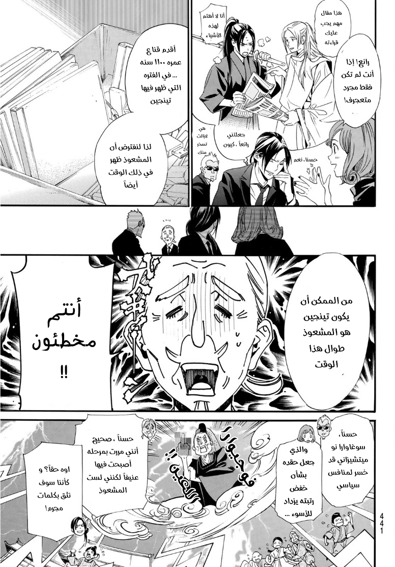 Noragami: Chapter 89.2 - Page 16