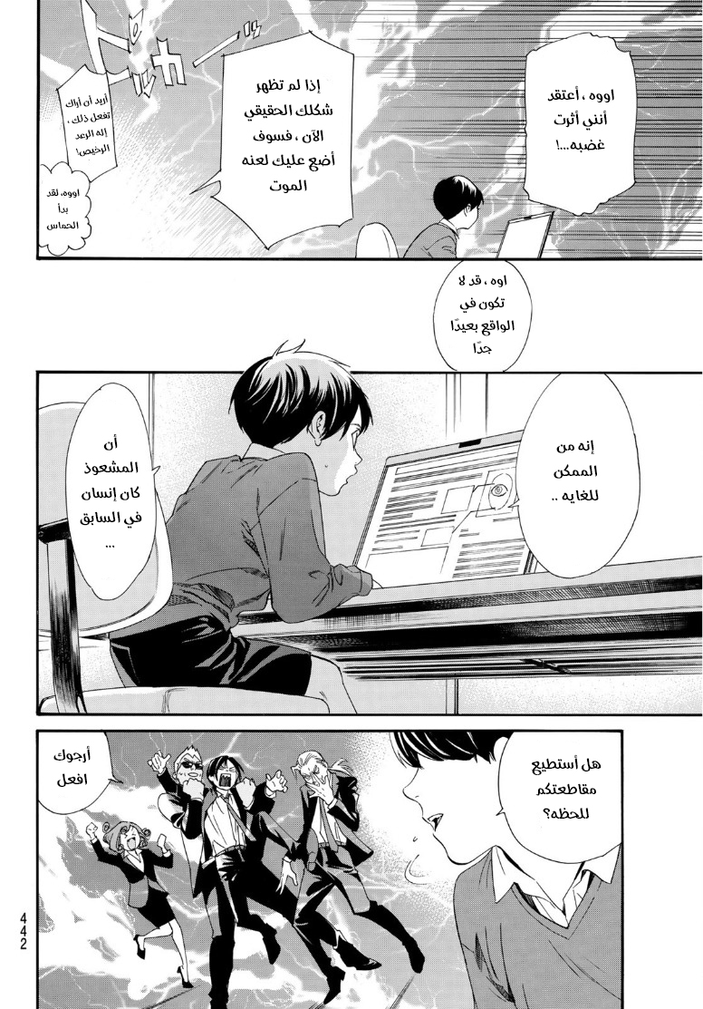 Noragami: Chapter 89.2 - Page 17