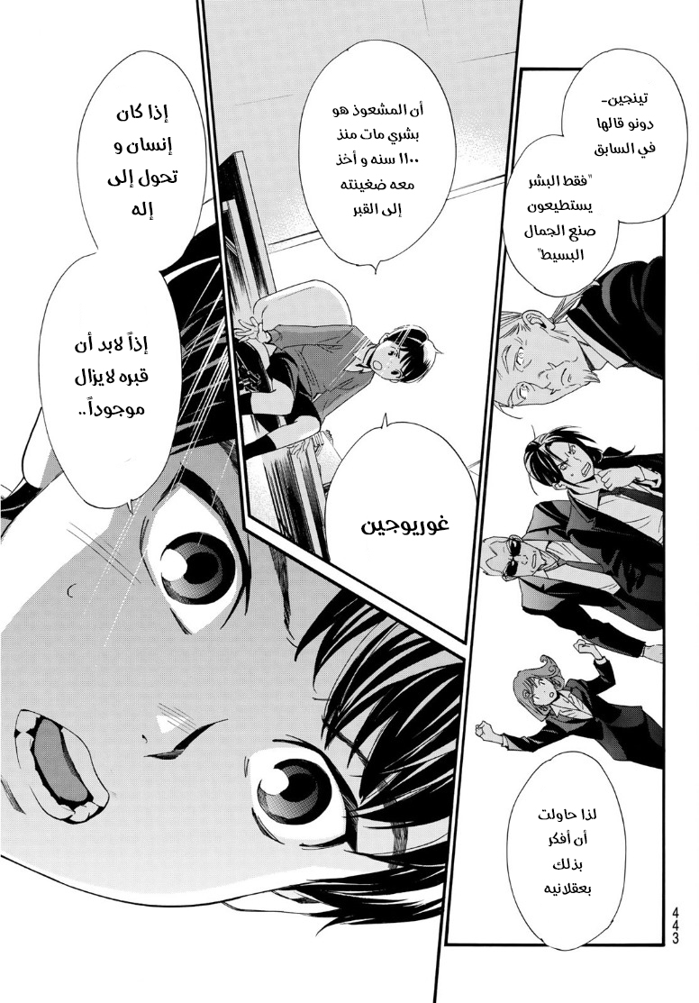 Noragami: Chapter 89.2 - Page 18