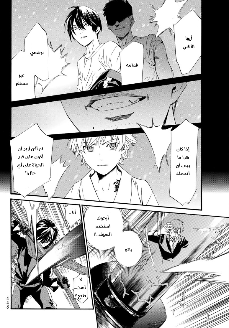 Noragami: Chapter 89.2 - Page 23