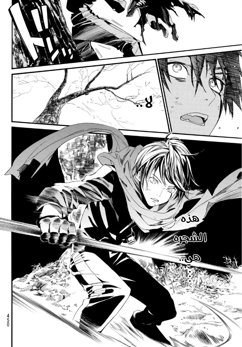 Noragami: Chapter 89.2 - Page 25