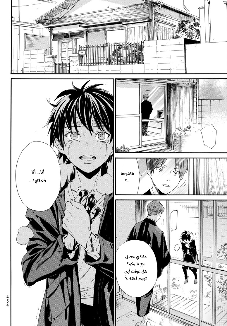 Noragami: Chapter 89.2 - Page 29