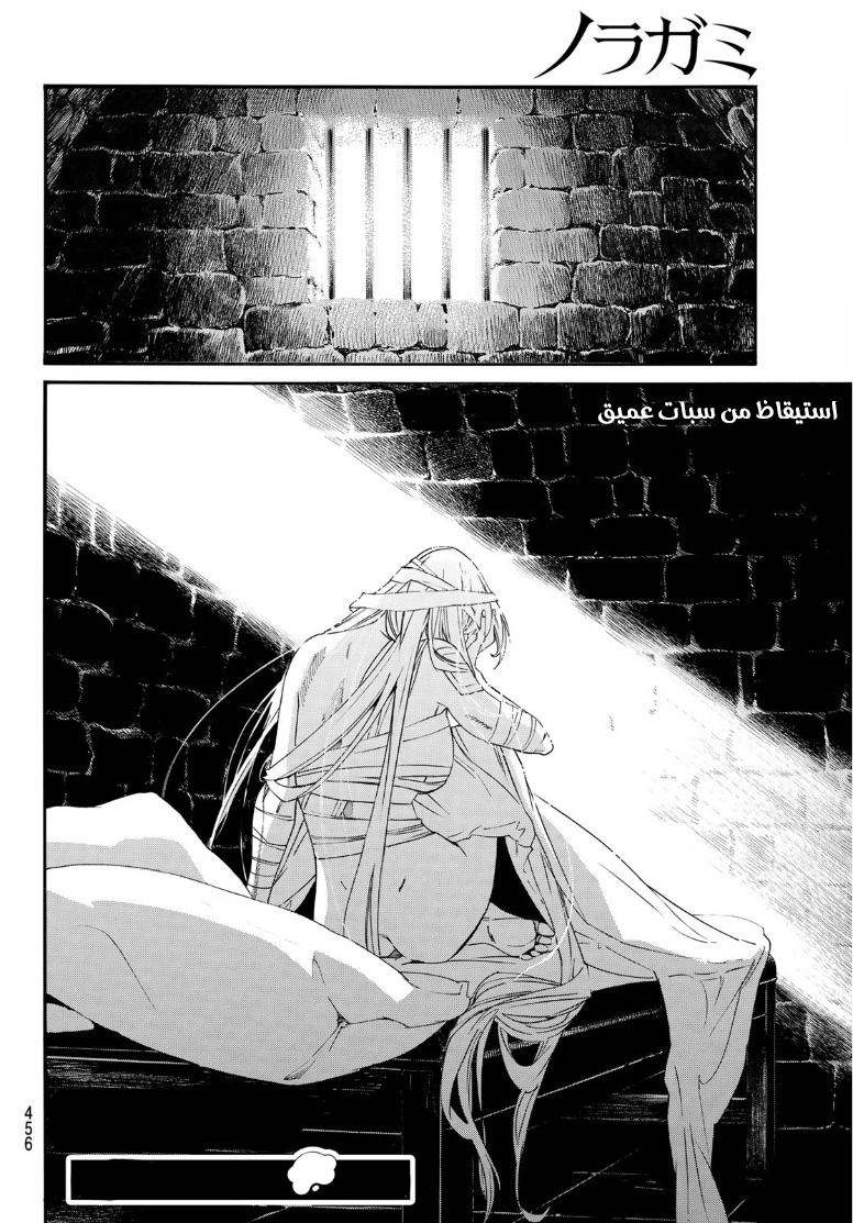 Noragami: Chapter 89.2 - Page 31