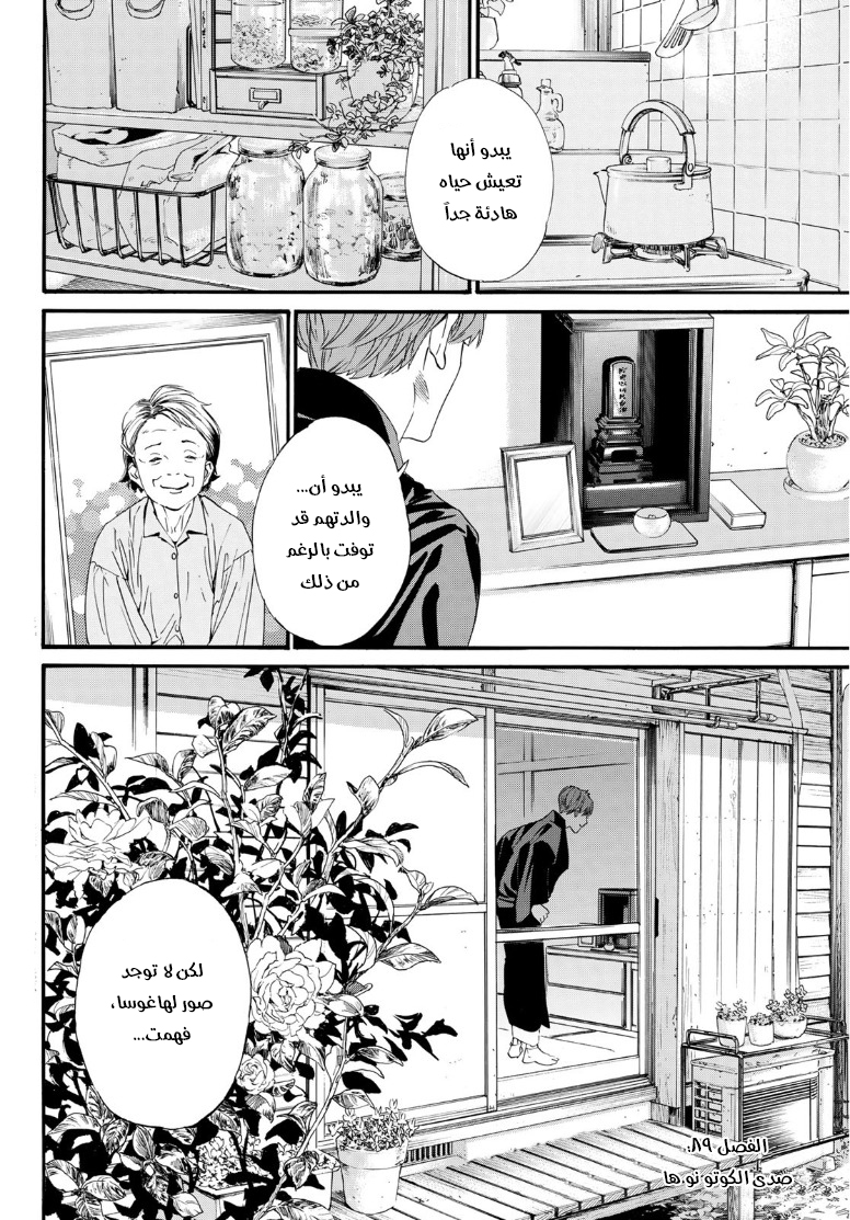 Noragami: Chapter 89 - Page 4