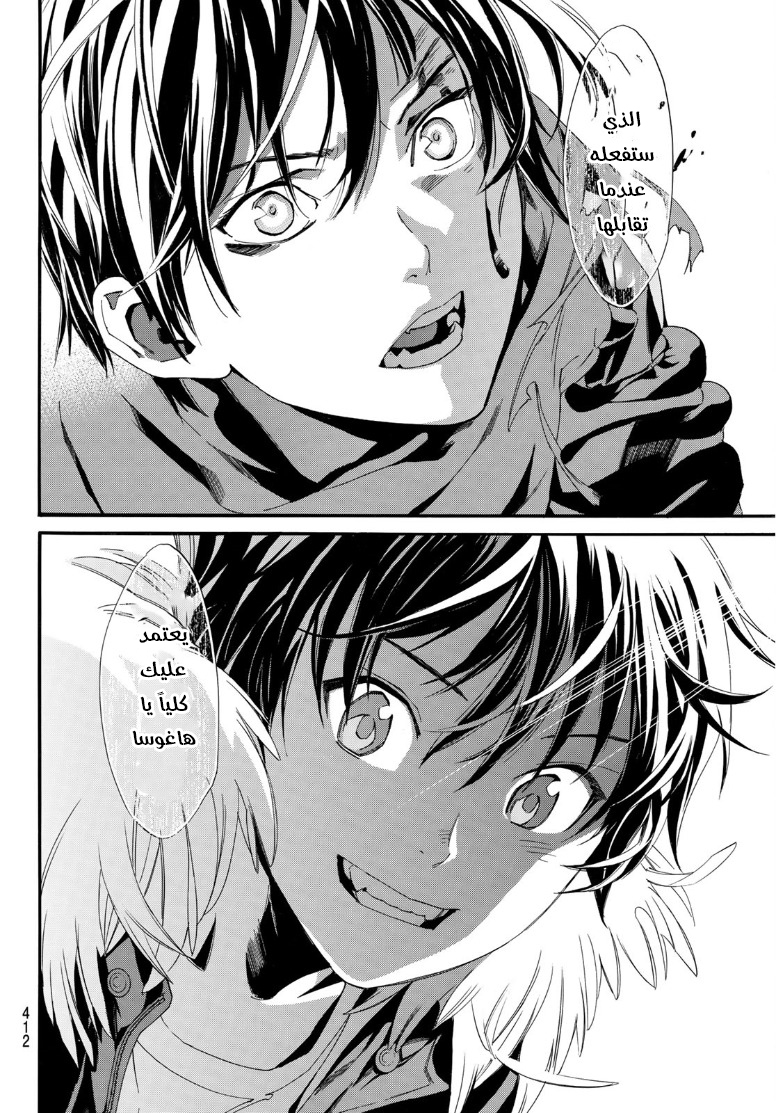 Noragami: Chapter 89 - Page 6