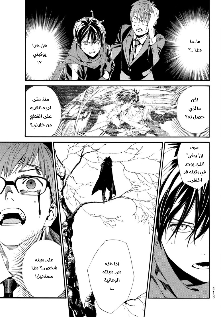 Noragami: Chapter 89 - Page 7