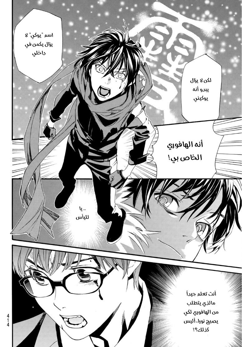 Noragami: Chapter 89 - Page 8