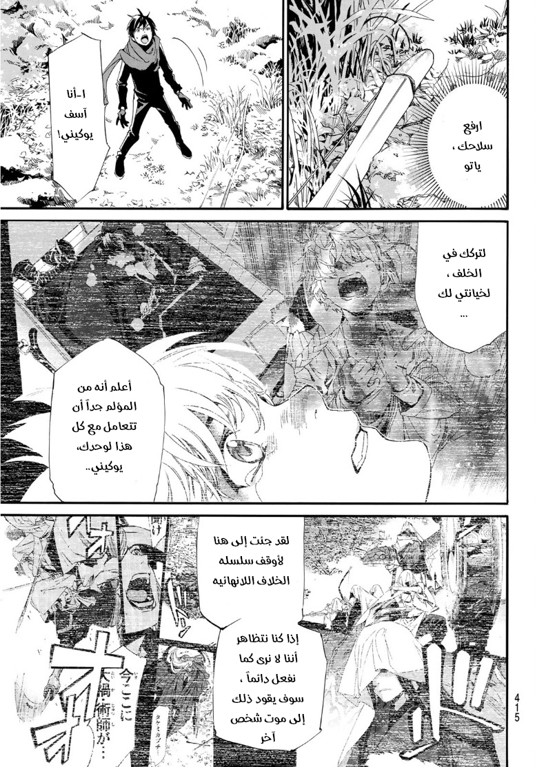 Noragami: Chapter 89 - Page 9