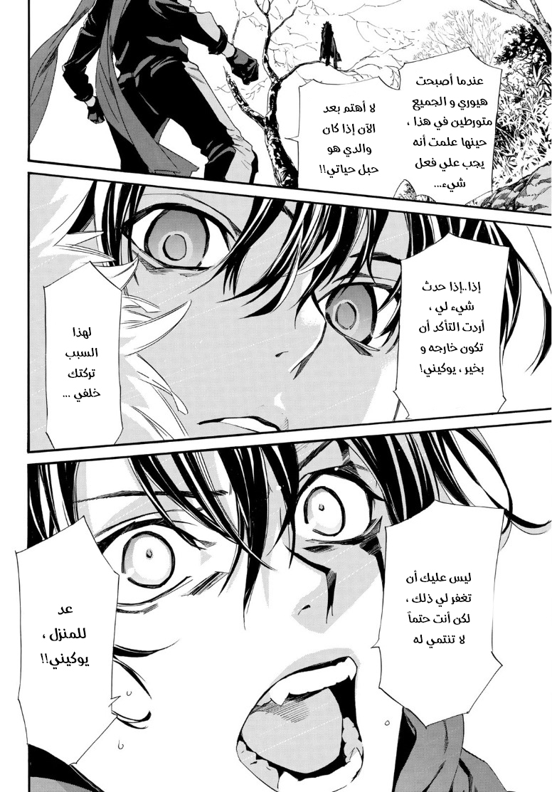 Noragami: Chapter 89 - Page 10