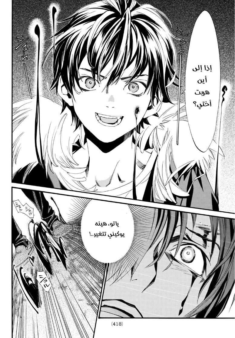 Noragami: Chapter 89 - Page 12