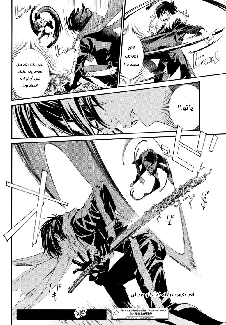 Noragami: Chapter 89 - Page 16