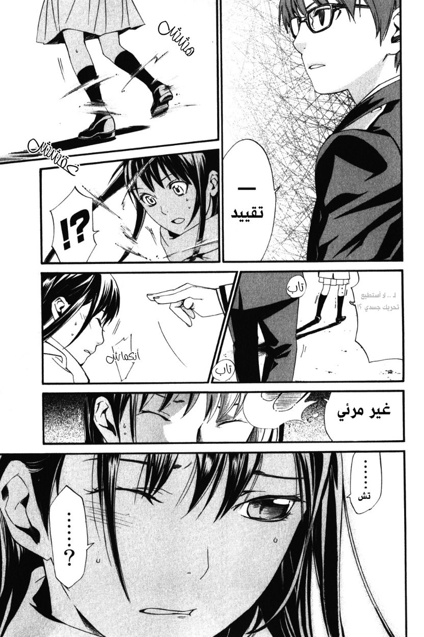 Noragami: Chapter 9 - Page 3