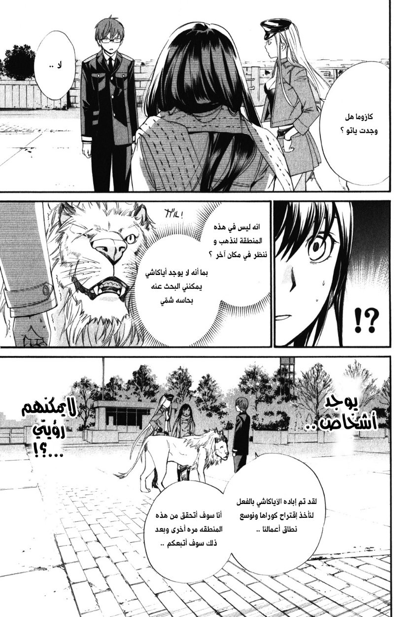 Noragami: Chapter 9 - Page 5