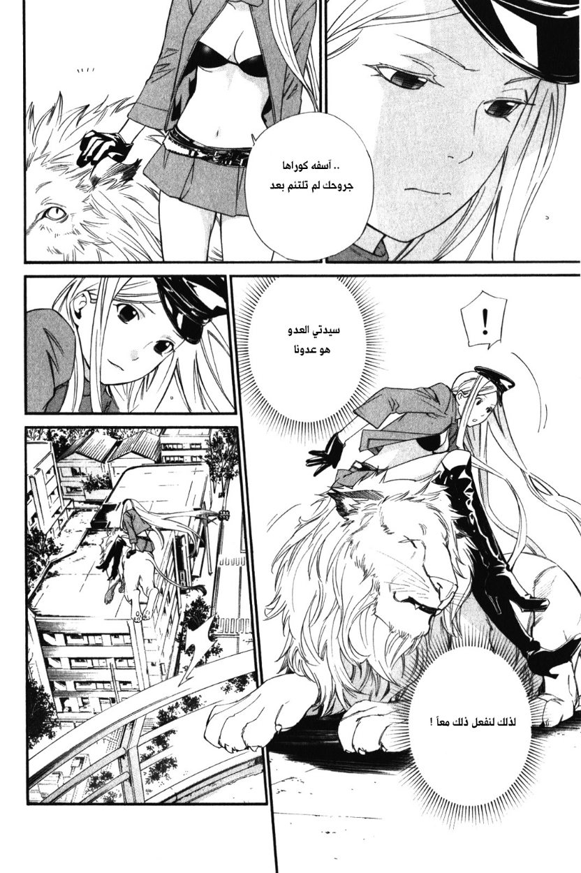 Noragami: Chapter 9 - Page 6