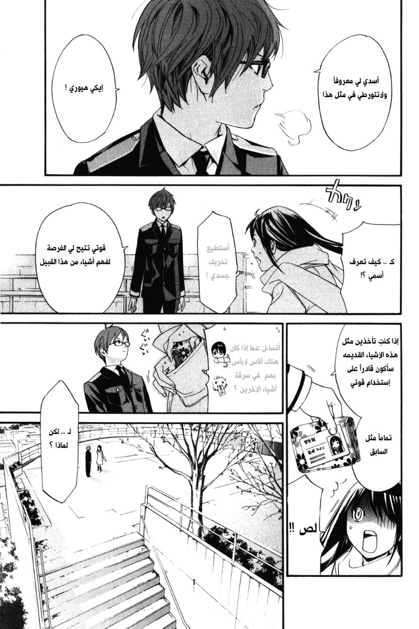 Noragami: Chapter 9 - Page 7