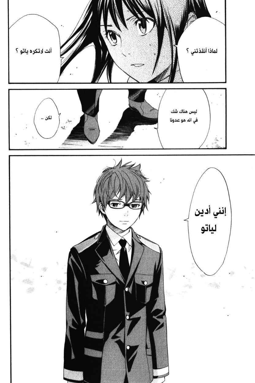 Noragami: Chapter 9 - Page 8