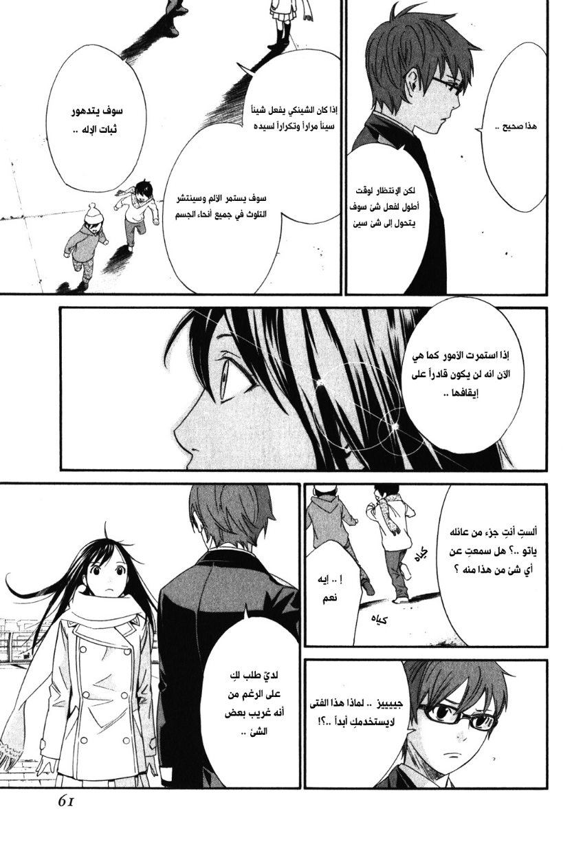 Noragami: Chapter 9 - Page 11