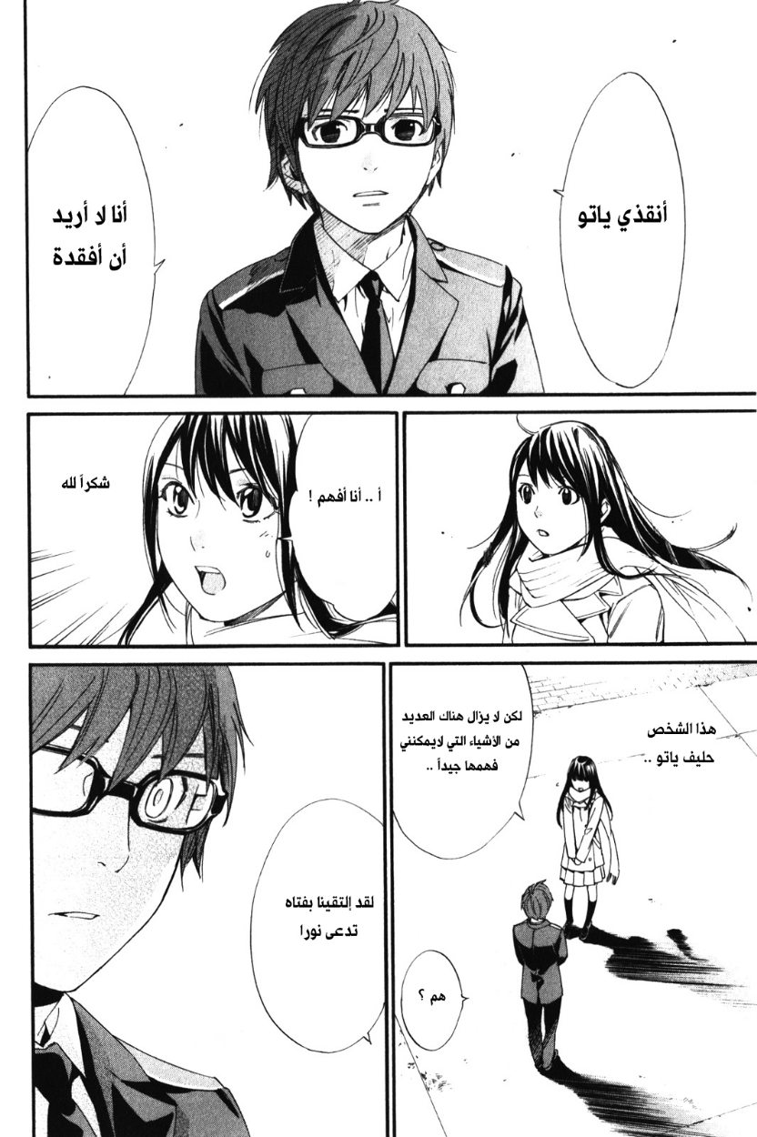 Noragami: Chapter 9 - Page 12