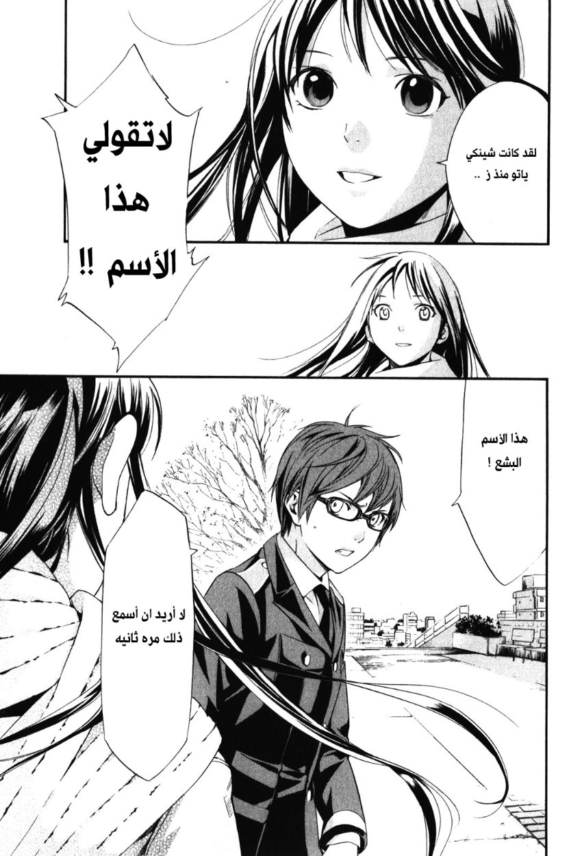 Noragami: Chapter 9 - Page 13