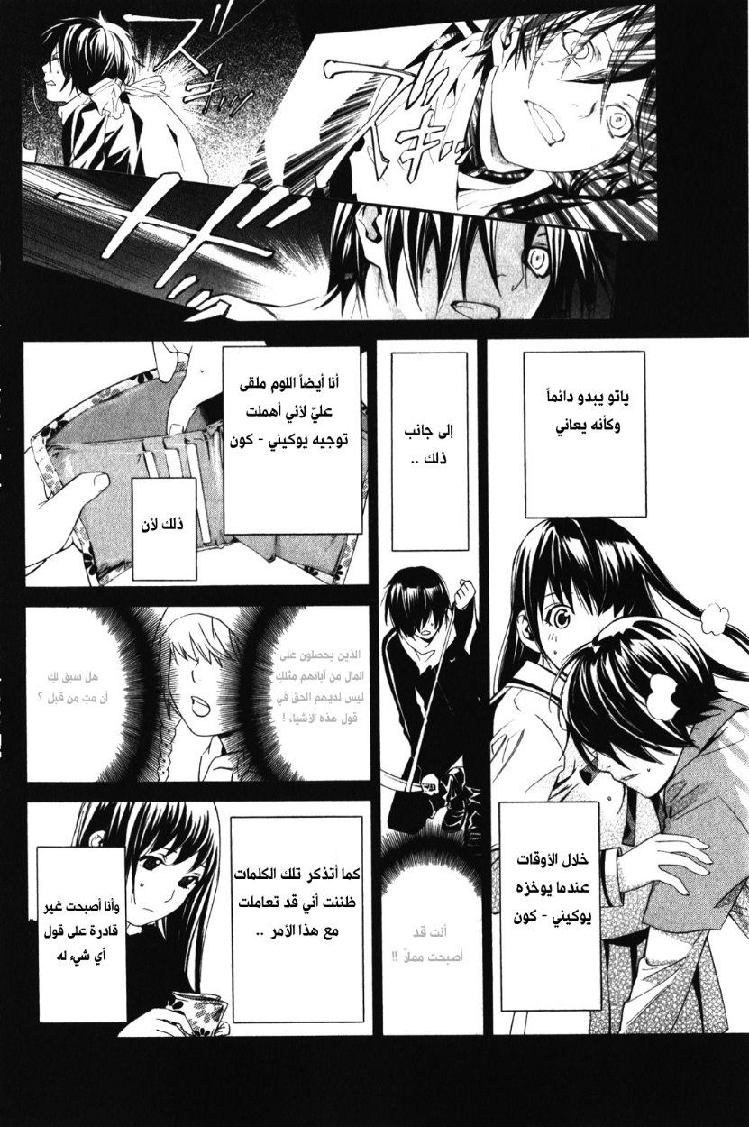 Noragami: Chapter 9 - Page 16