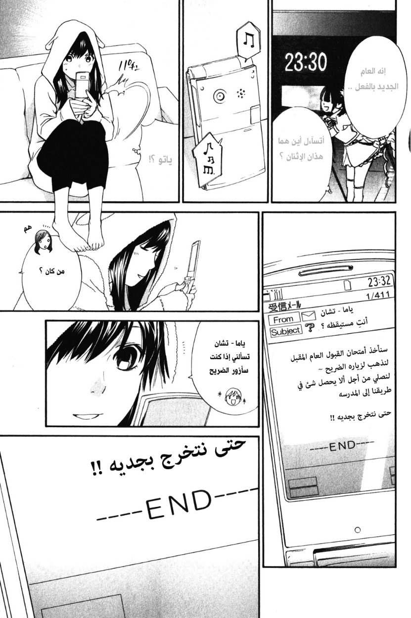 Noragami: Chapter 9 - Page 17