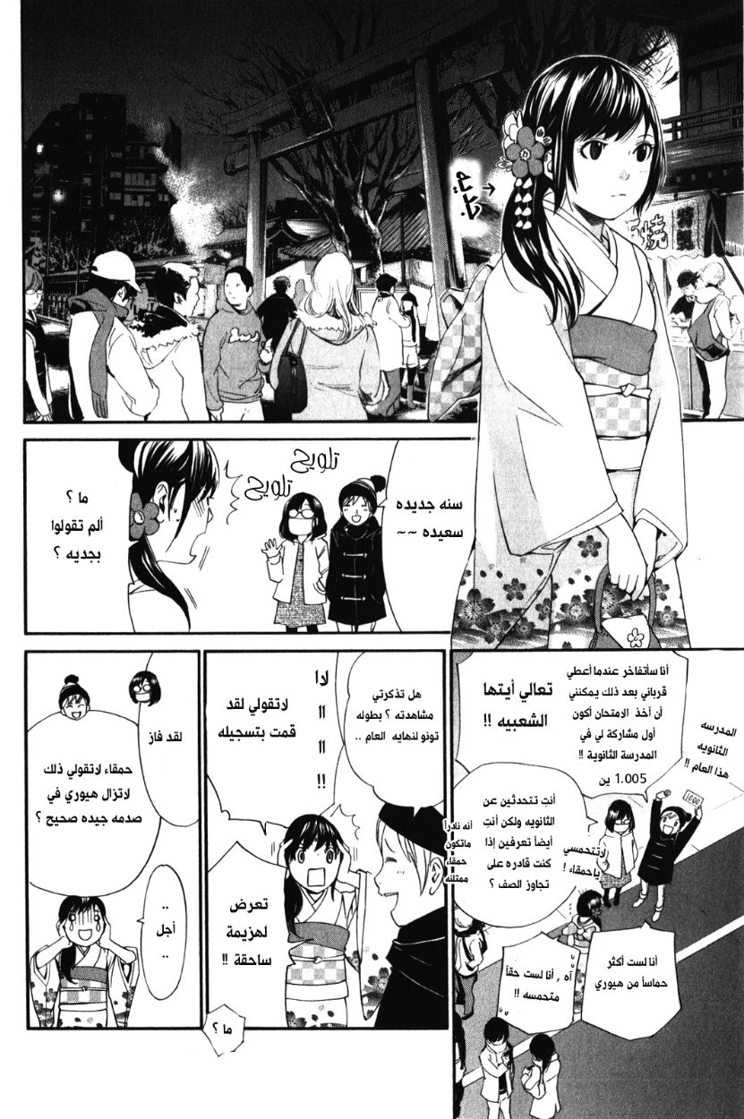 Noragami: Chapter 9 - Page 18