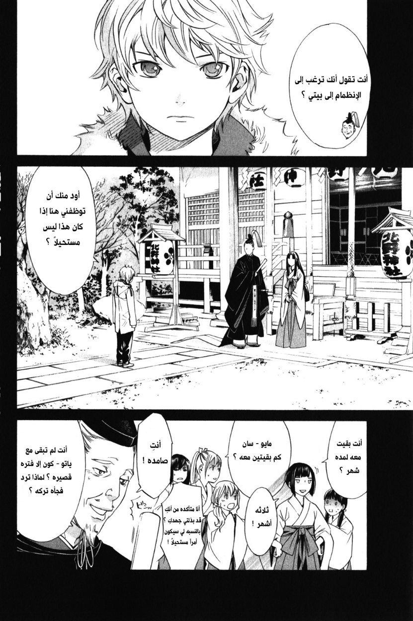 Noragami: Chapter 9 - Page 22