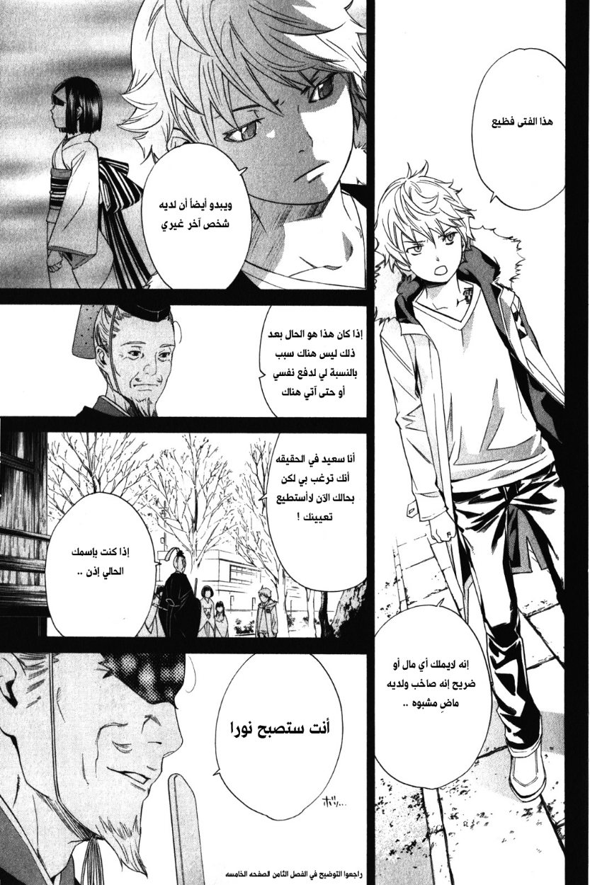 Noragami: Chapter 9 - Page 23