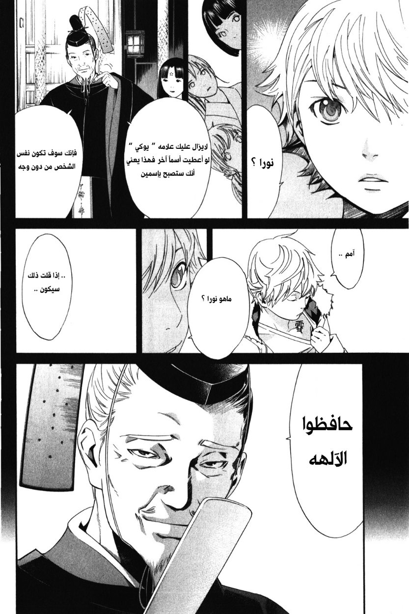 Noragami: Chapter 9 - Page 24