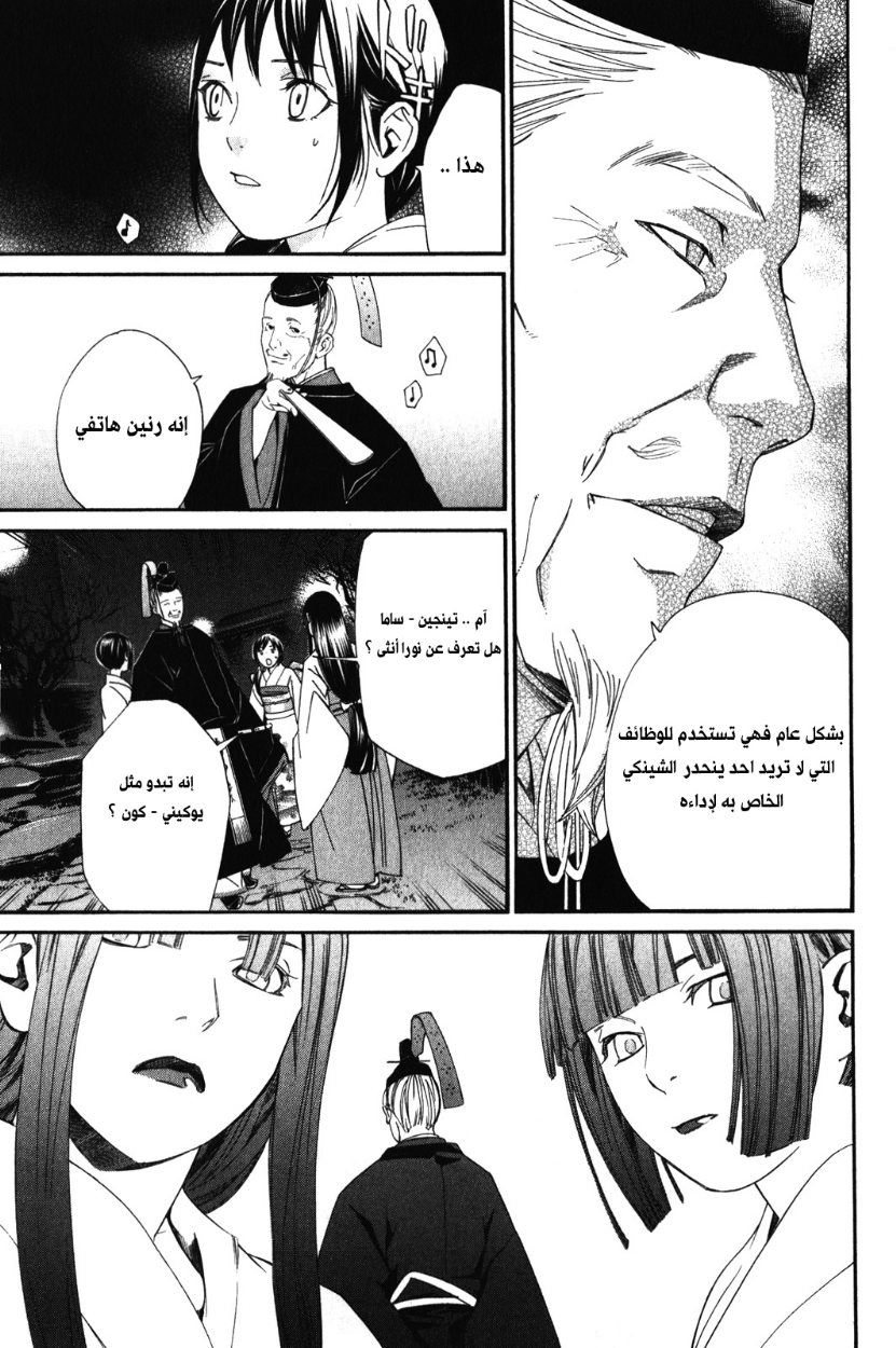 Noragami: Chapter 9 - Page 27