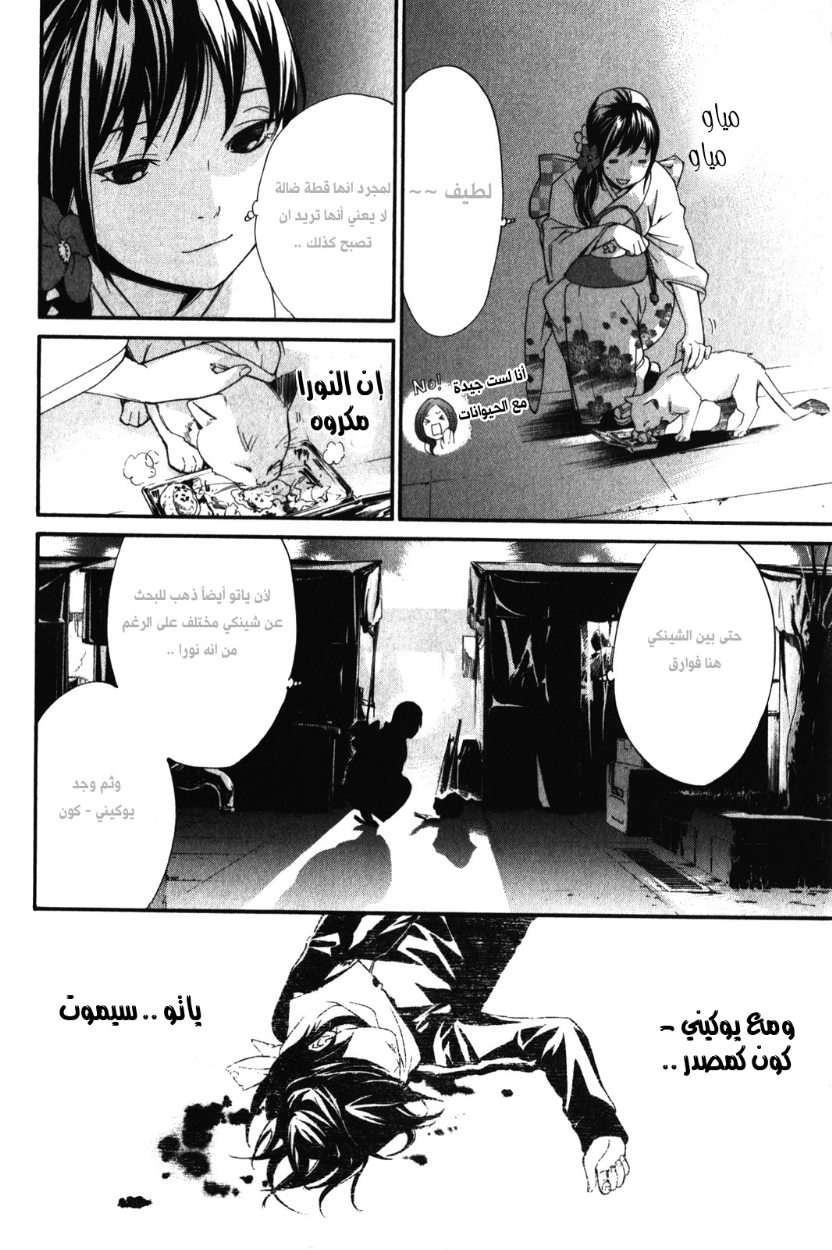 Noragami: Chapter 9 - Page 30