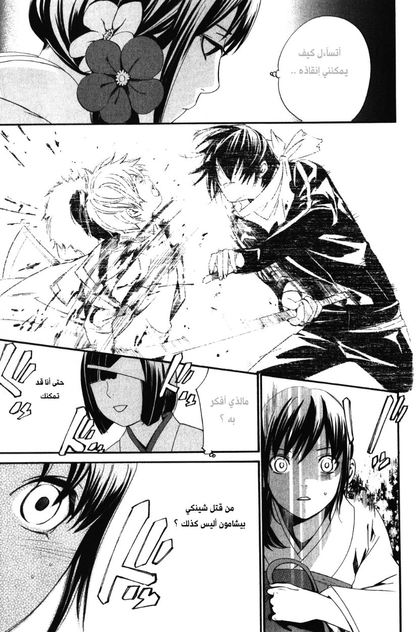 Noragami: Chapter 9 - Page 31