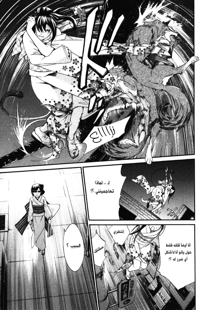 Noragami: Chapter 9 - Page 39