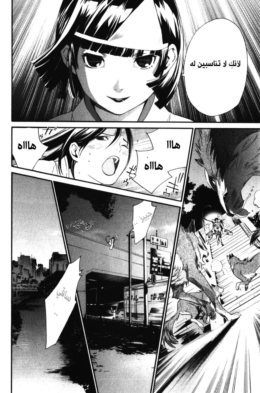Noragami: Chapter 9 - Page 40