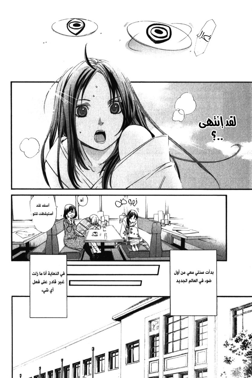 Noragami: Chapter 9 - Page 42