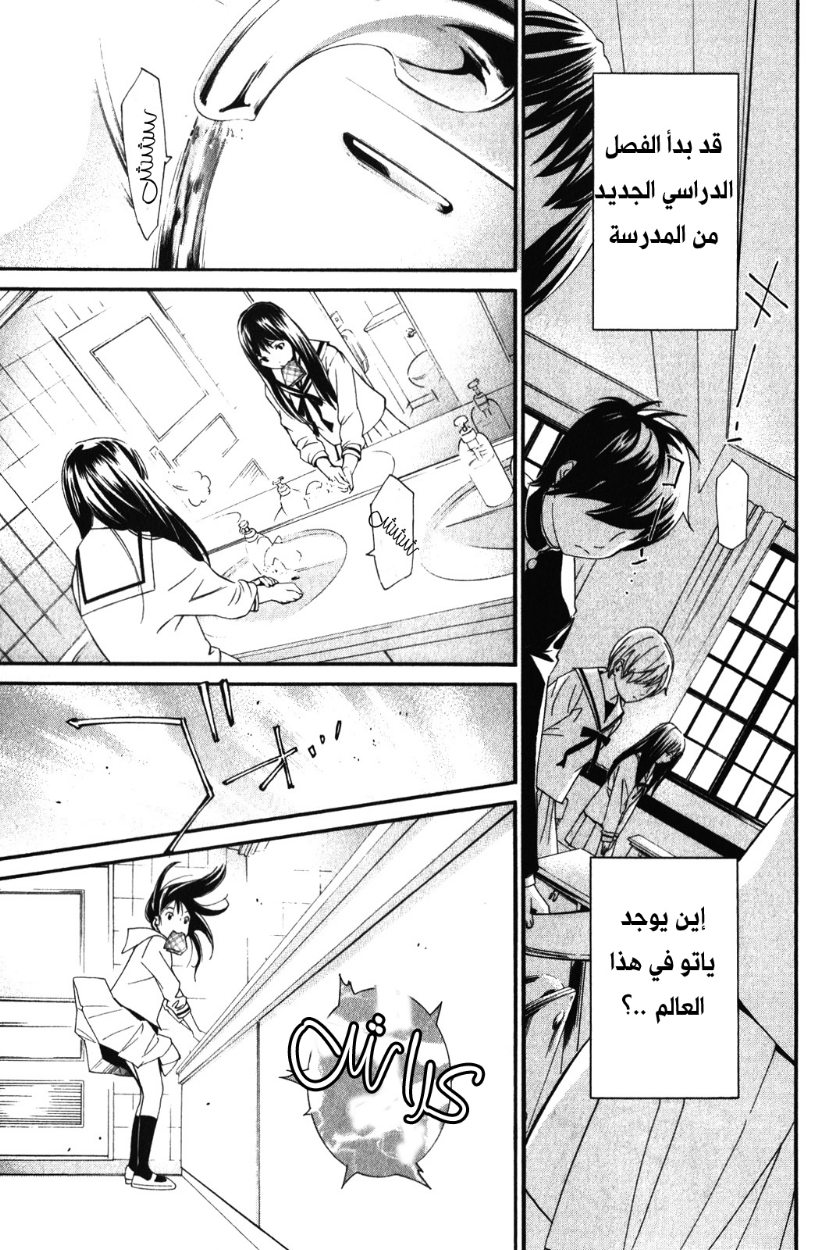 Noragami: Chapter 9 - Page 43