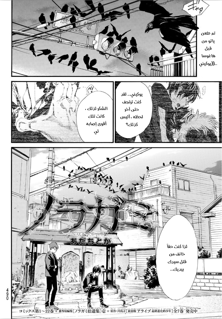 Noragami: Chapter 90.2 - Page 2