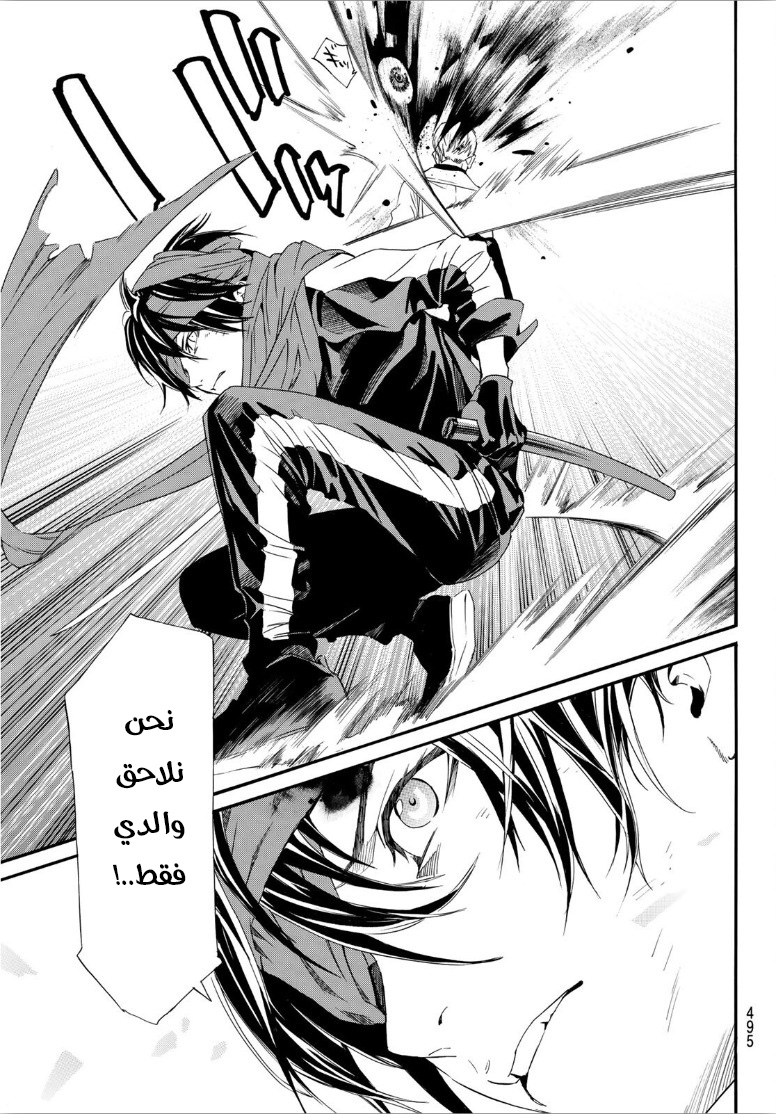 Noragami: Chapter 90.2 - Page 7