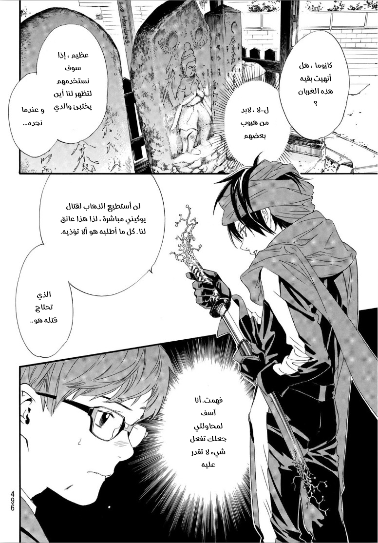 Noragami: Chapter 90.2 - Page 8